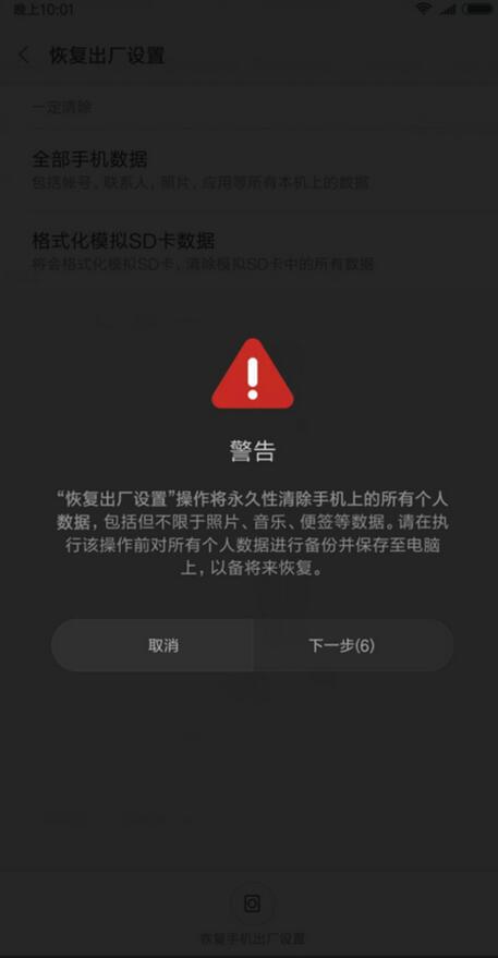 小米9se怎么恢复出厂设置
