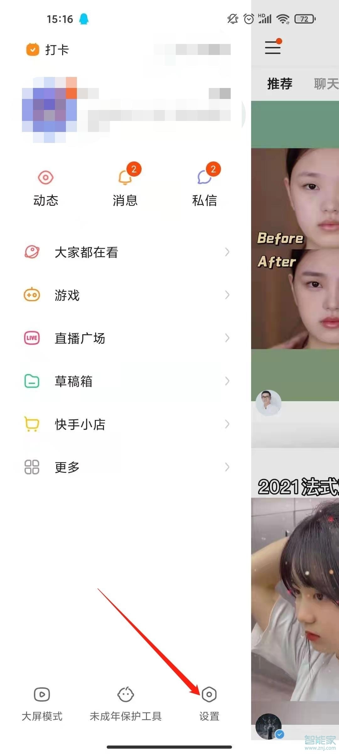 快手怎么解绑第三方账号提现