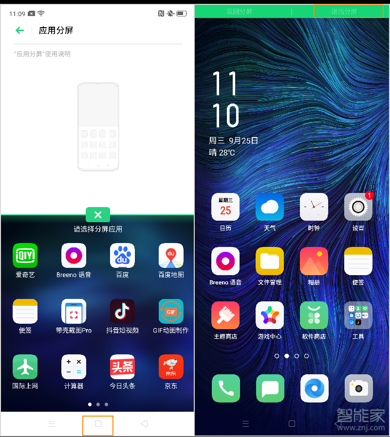 oppo新机reno2怎么分屏