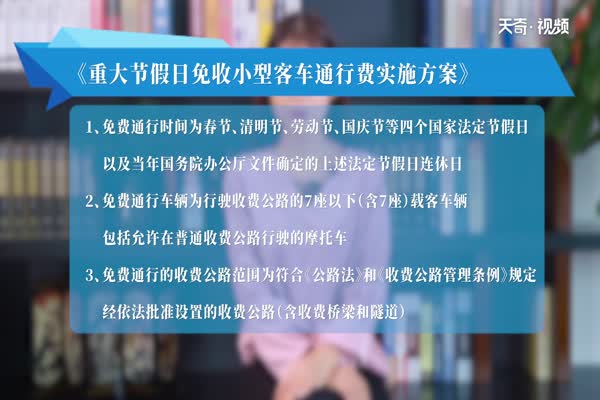 中秋节高速免费吗 中秋节高速是否免费