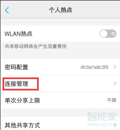 vivoy93s个人热点怎么设置人数