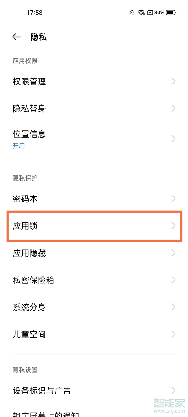 真我x7pro至尊版怎么设置应用锁
