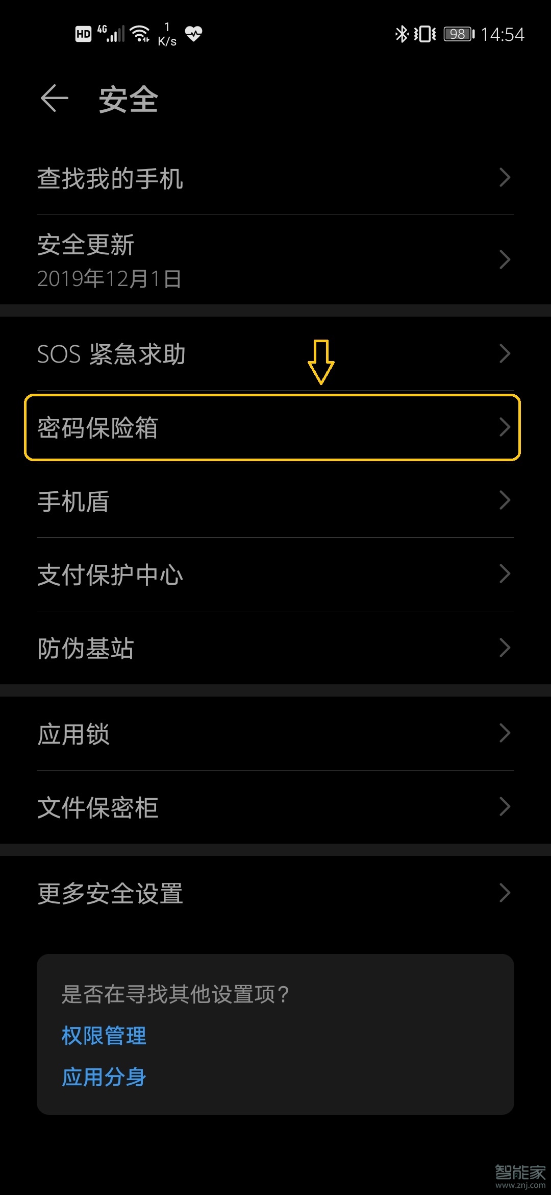荣耀x10支持密码保险箱功能吗