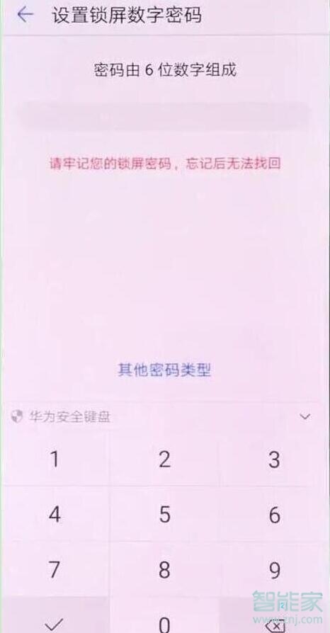 华为畅享10怎么设置锁屏密码