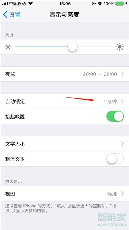 iphonex锁屏时间怎么设置