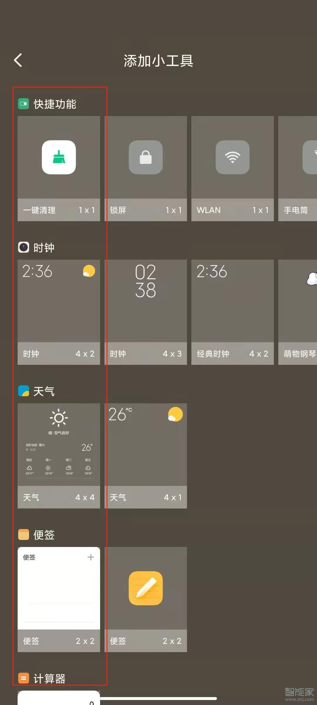 小米11怎么添加桌面插件