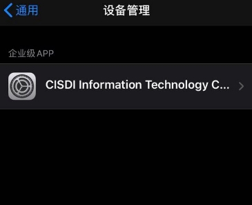 ios13怎么打开未信任软件