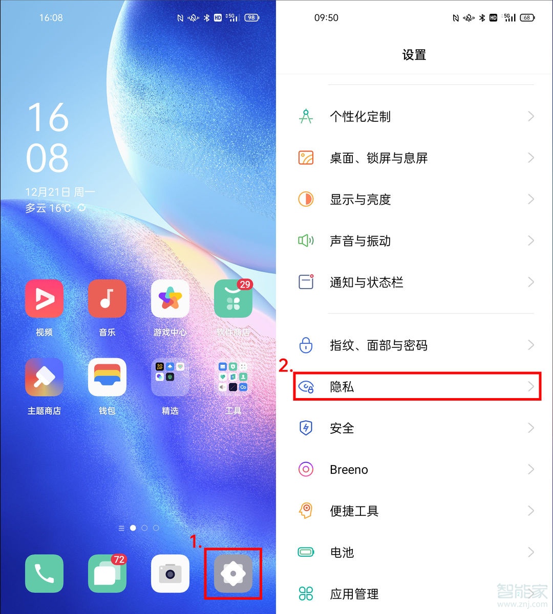 opporeno5pro私密保险箱在哪