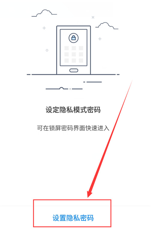 魅族note9隐私模式怎么设置