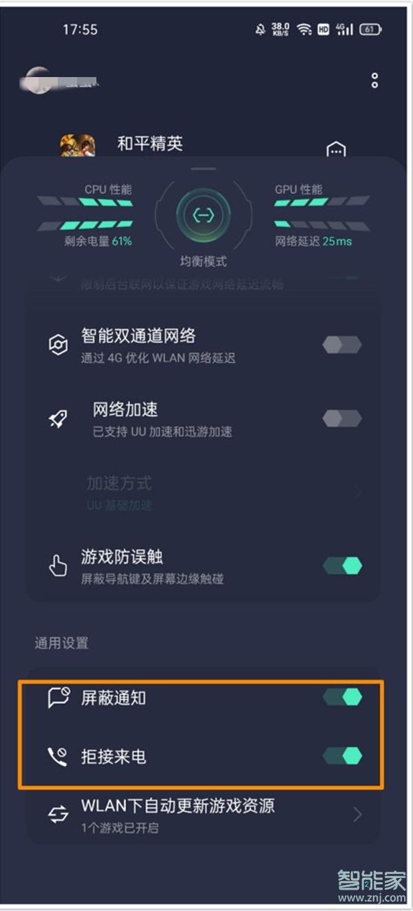 opporeno5怎么关闭游戏免打扰模式