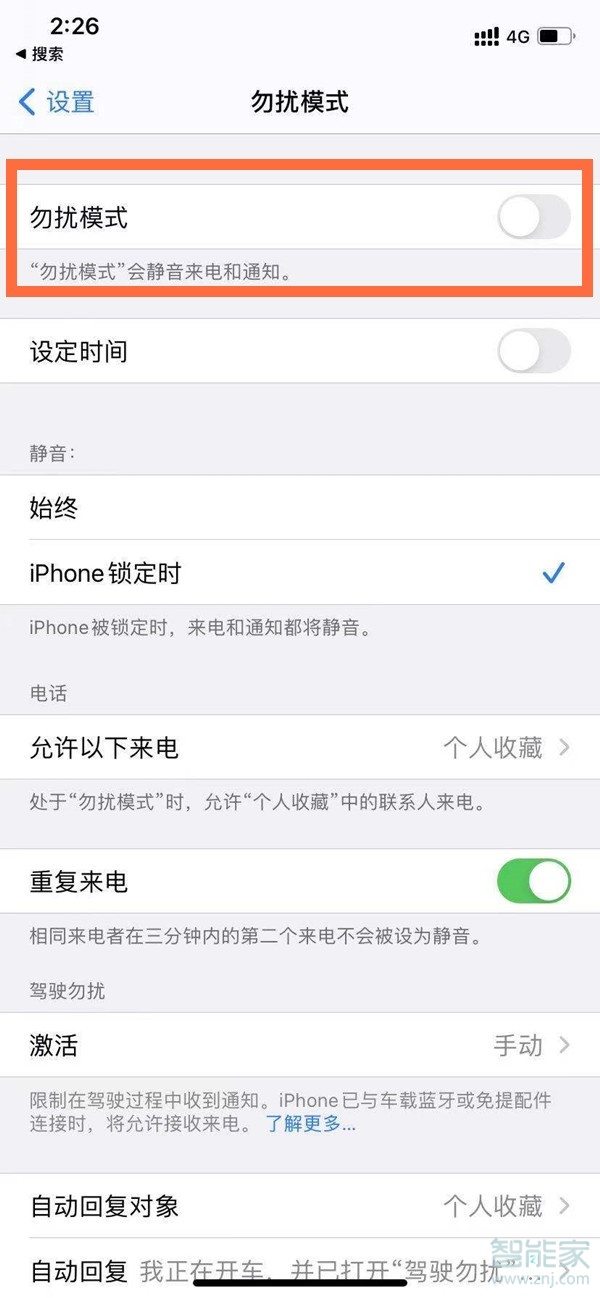 手机免打扰模式在哪里设置
