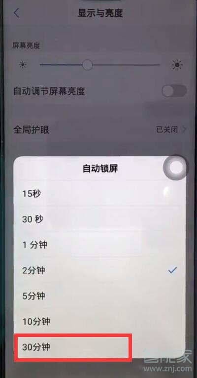 iqooneo怎么更改自动锁屏时间