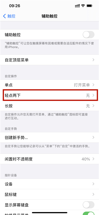 苹果截屏怎么设置