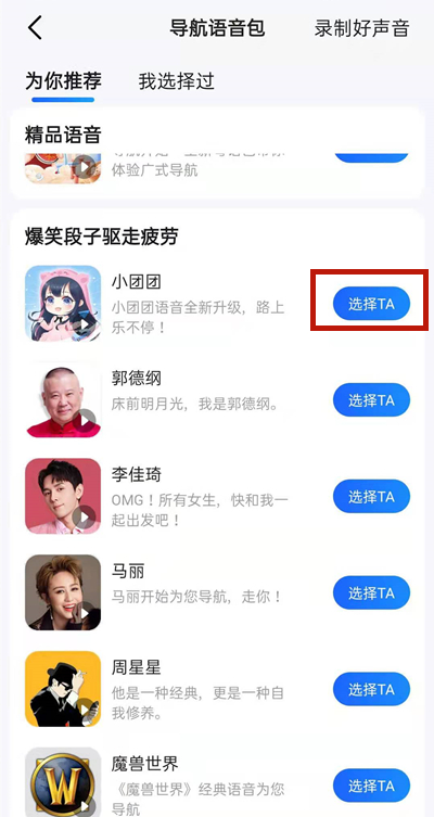 高德地图一条小团团语音包怎么设置