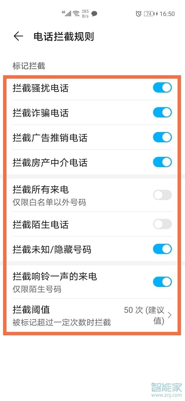 华为手机怎么设置归属地拦截