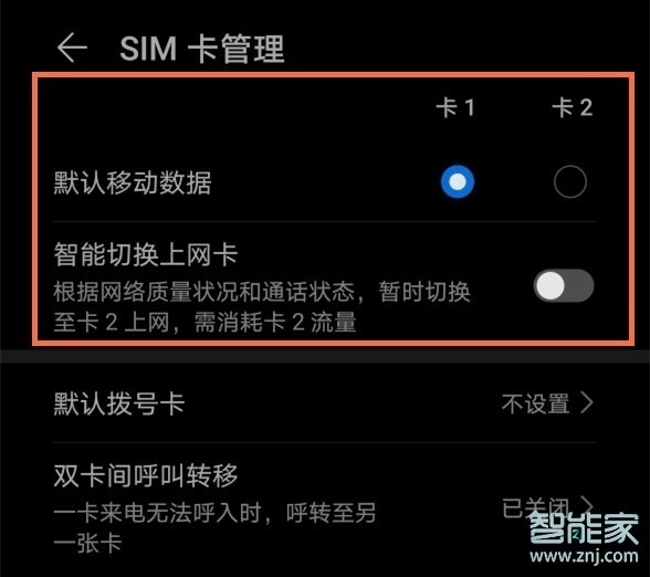 emui11怎么切换sim卡