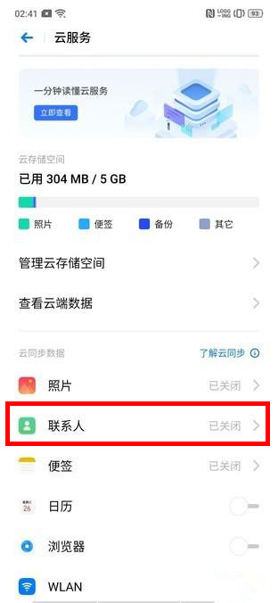 oppo reno怎么找回联系人