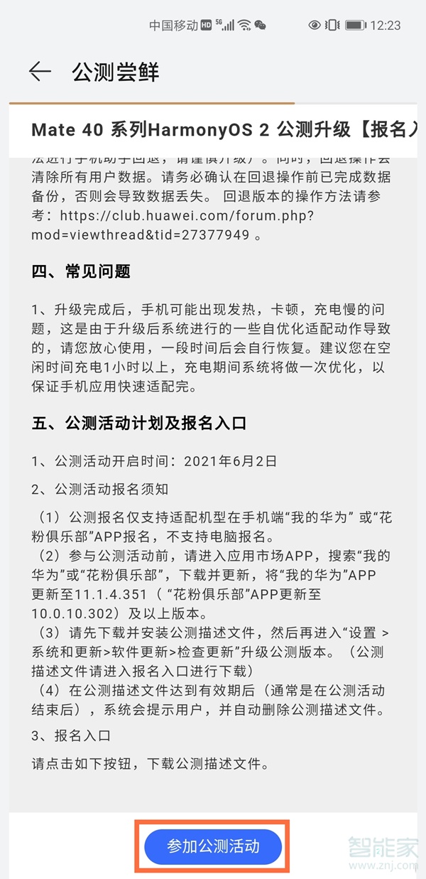 华为nova8pro4g版本怎么升级鸿蒙系统