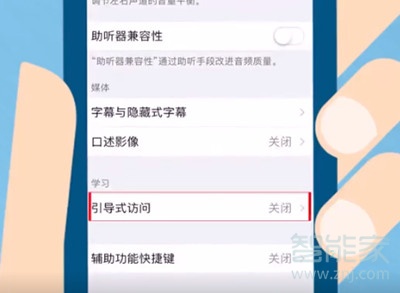 苹果x横线怎么出来