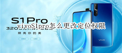 vivoS1pro怎么使用保险柜