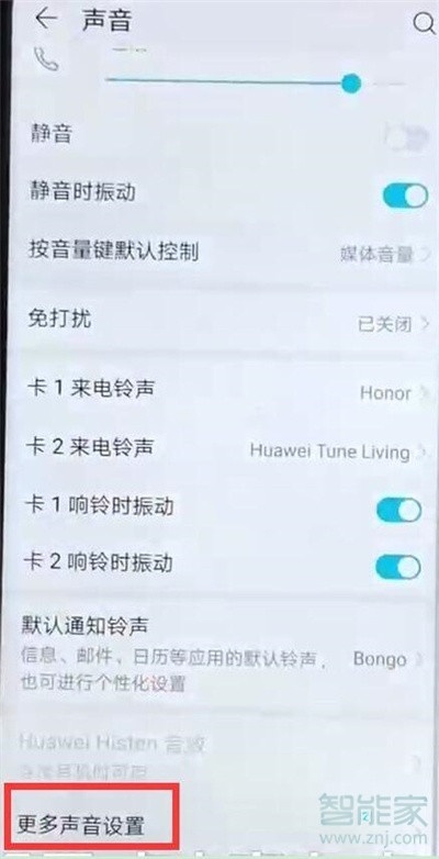 华为nova5i锁屏声音怎么关