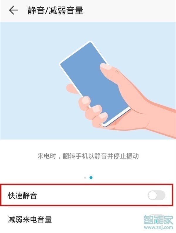 华为nova5z怎么设置翻转静音