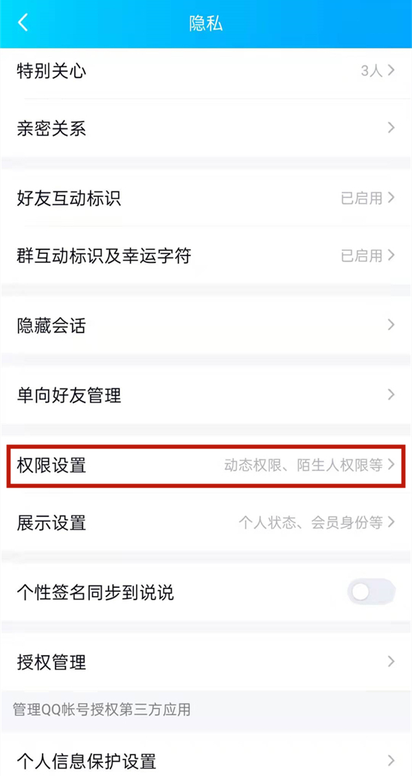 qq空间怎么设置仅自己可见