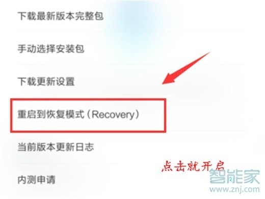 红米note8怎么进入恢复模式