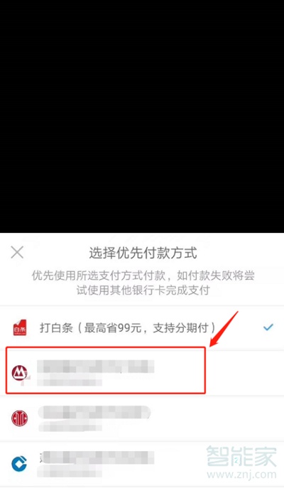 京东支付宝怎么支付