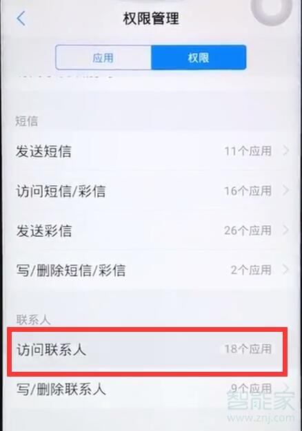 iqoo怎么开启通讯录权限