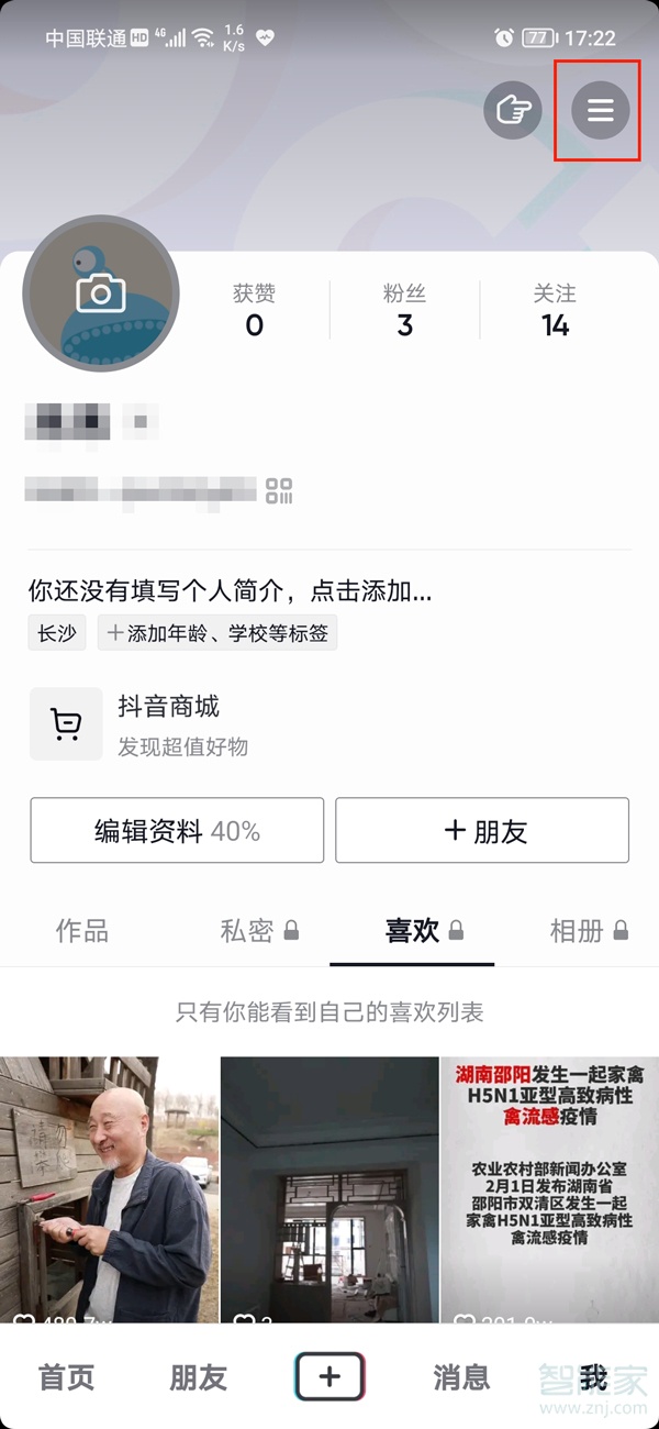 抖音开播提醒在哪里设置