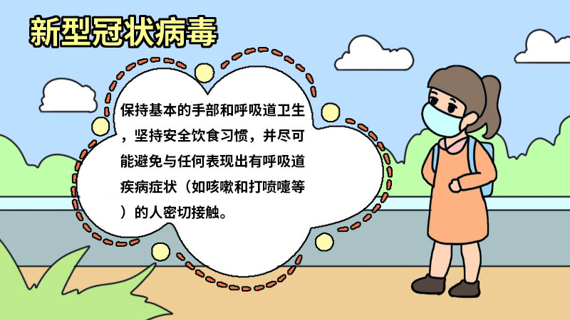 新型冠状病毒手抄报大全五年级 新型冠状病毒手抄报大全五年级画法