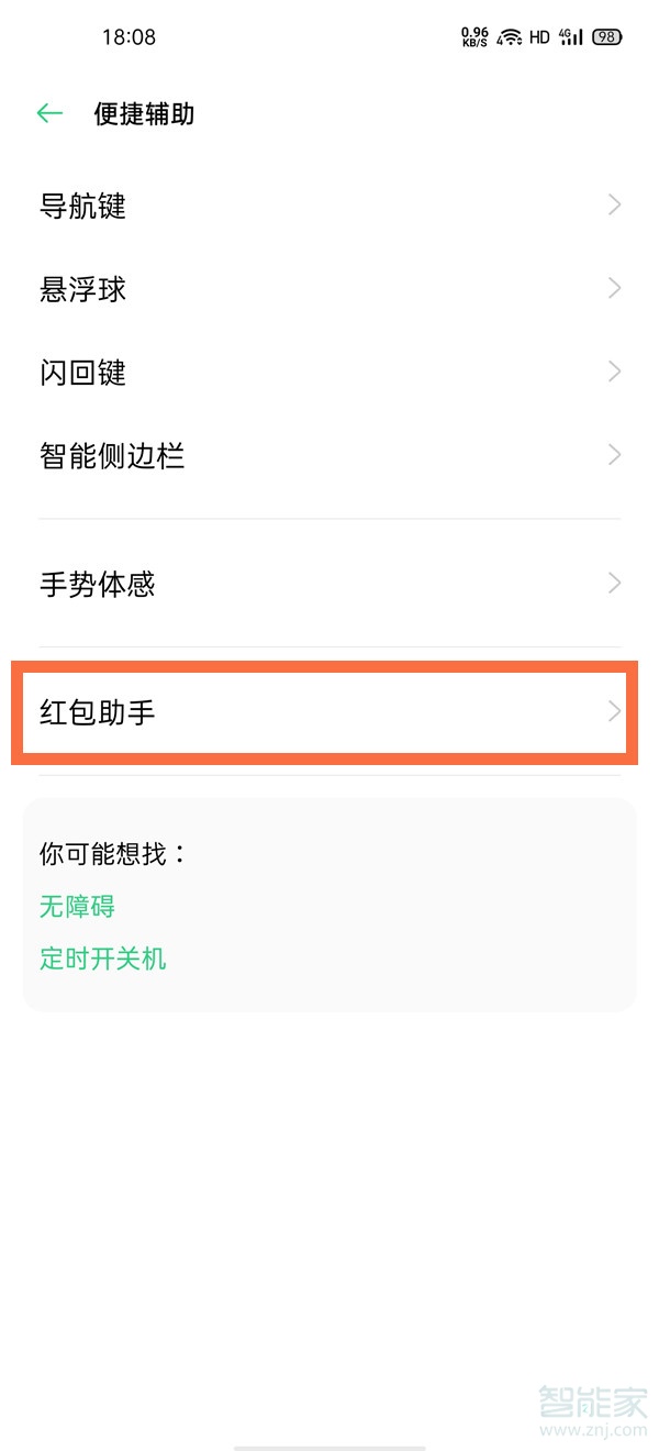 realmev15怎么设置红包提醒