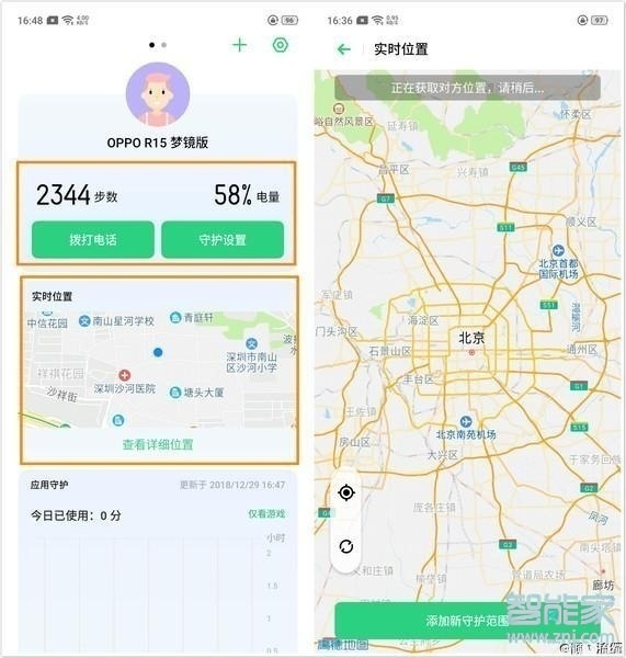 oppo reno远程守护怎么设置