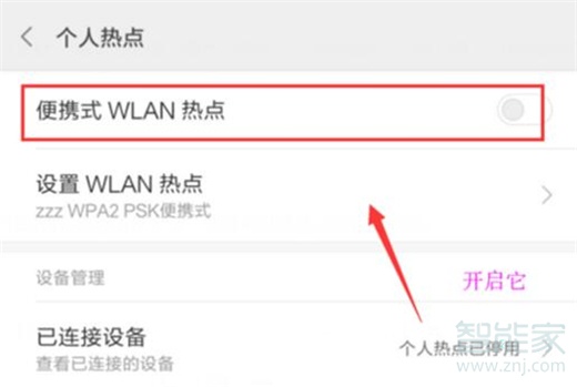 小米10怎么开启热点