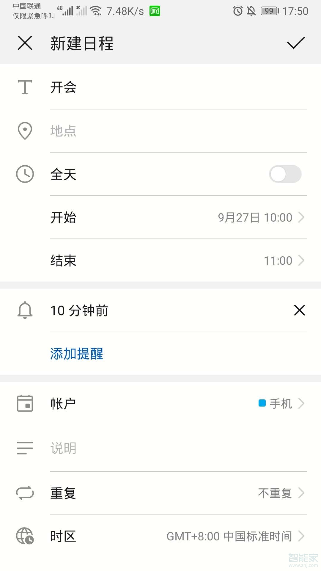 华为mate30pro通知栏闹钟关不掉