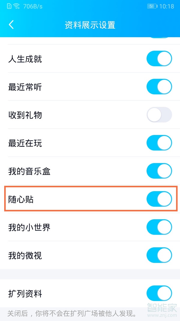 qq随心贴别人看得到吗