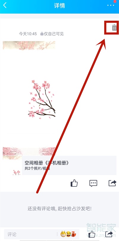 手机qq怎么关闭相册同步说说