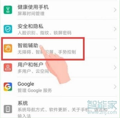 荣耀8x怎么唤醒语音助手