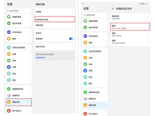 华为matepad11怎么截屏