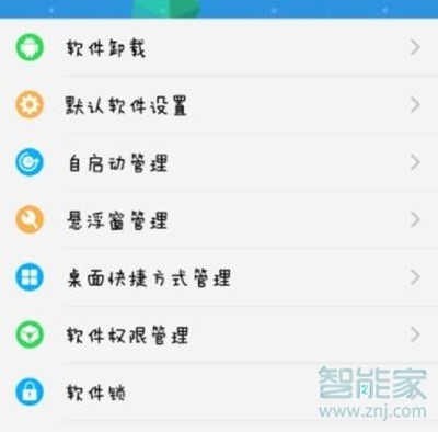 vivoy81怎么管理软件权限