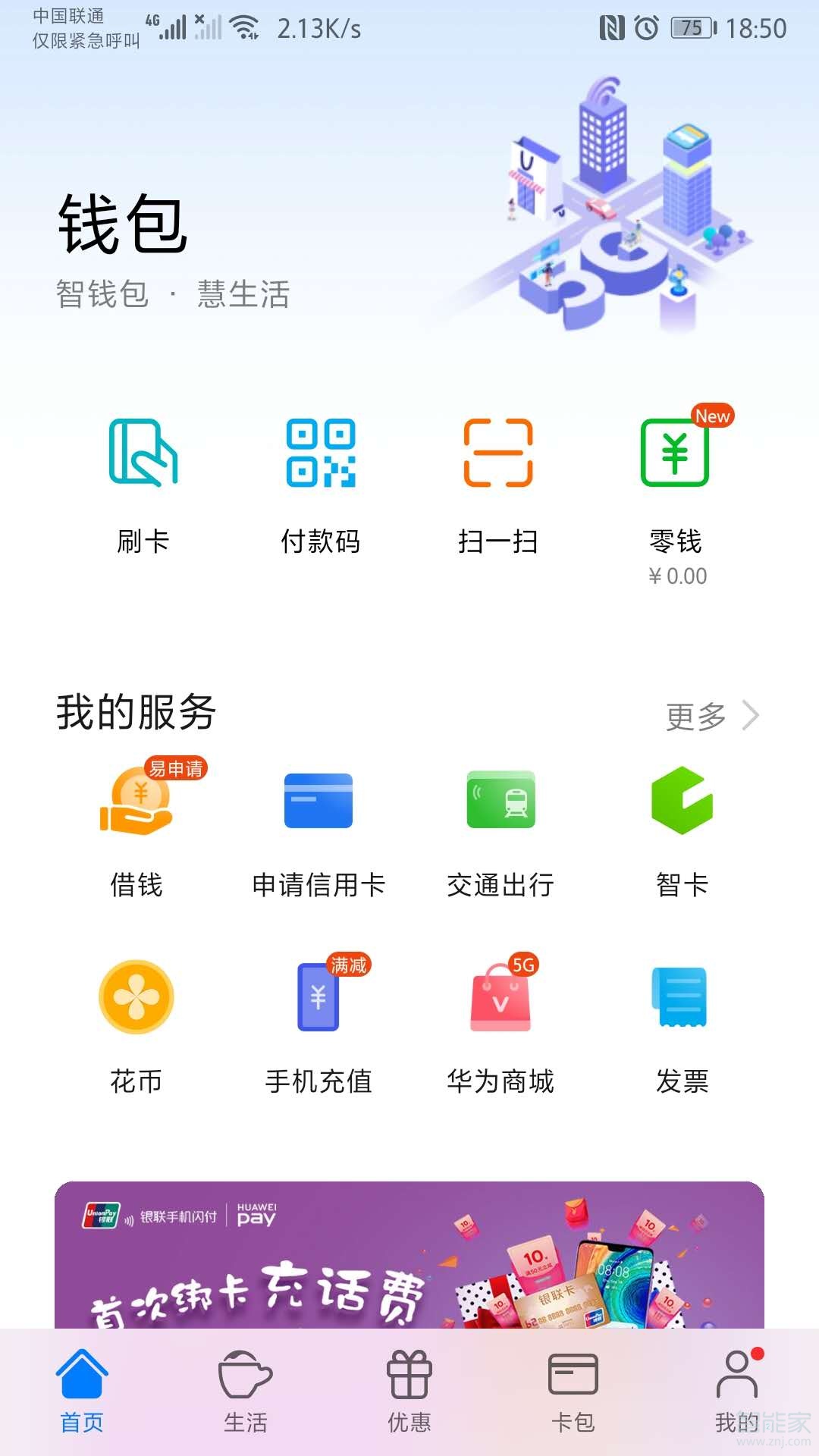 华为Watch GT2公交卡怎么迁出