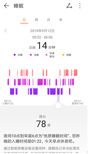 荣耀Magic Watch 2如何查看睡眠数据