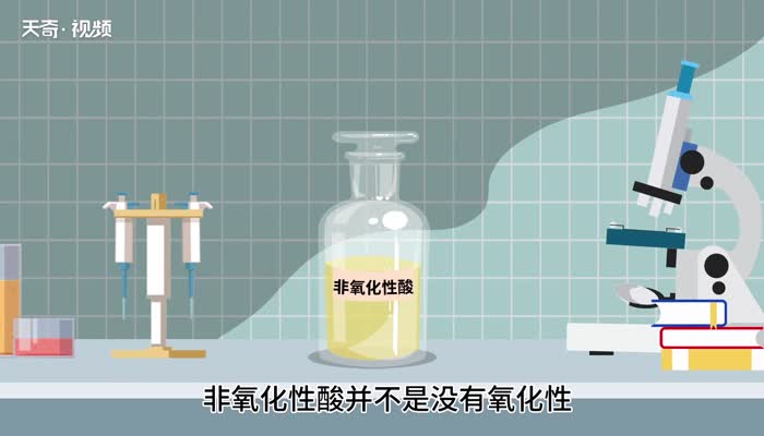 氧化性酸和非氧化性酸的区别 氧化性酸和非氧化性酸有什么区别