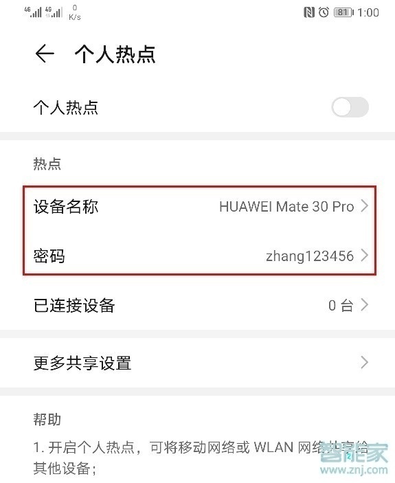 华为mate30pro 5G版怎么开启个人热点