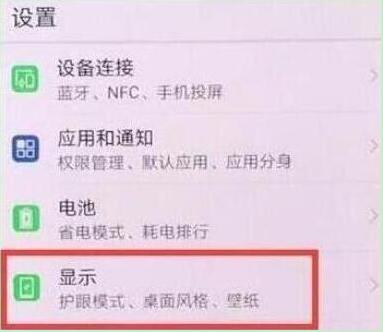 荣耀20i手机字体大小怎么设置