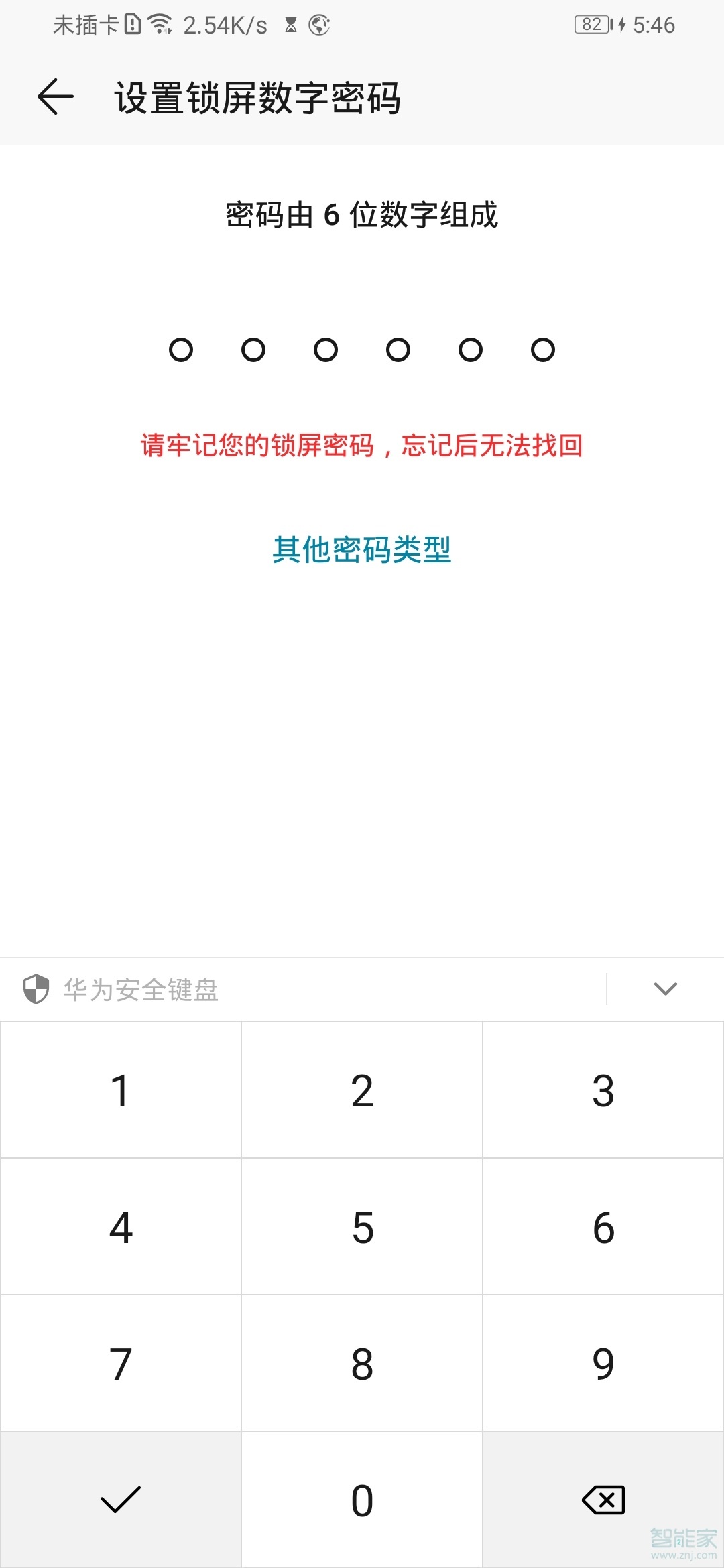 荣耀9xpro怎么设置锁屏密码