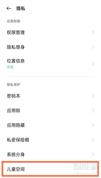 oppoa93儿童模式怎么设置