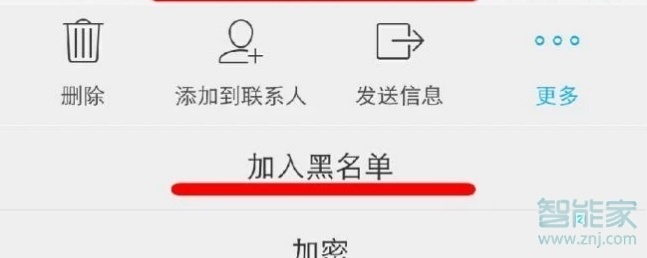 vivo手机怎么拉黑对方电话