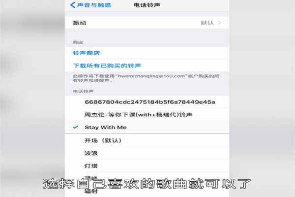 苹果手机来电铃声怎么设置歌曲